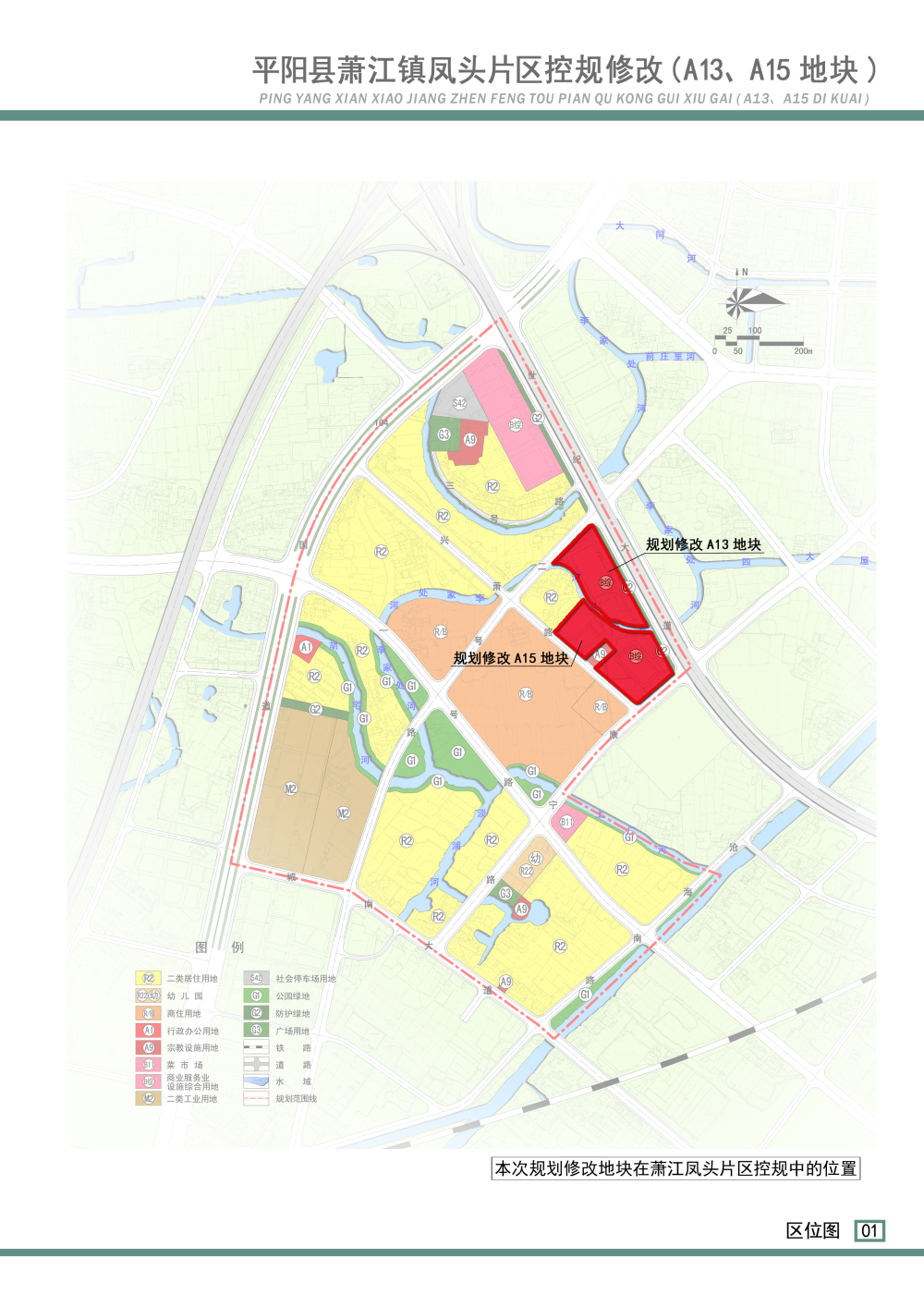 平阳县萧江镇凤头片区控规a13,a15 地块修改(草案)公示