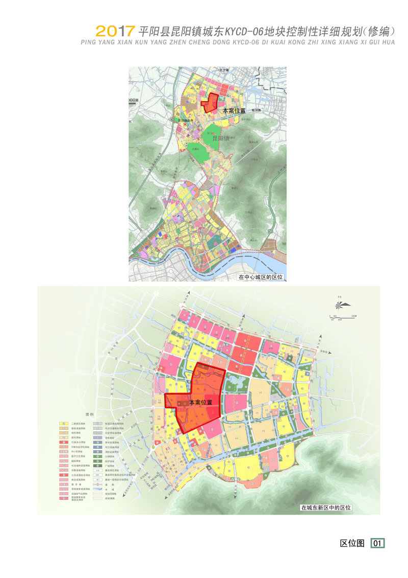 平阳县昆阳镇城东kycd-06地块控制性详细规划(修编)草案公示
