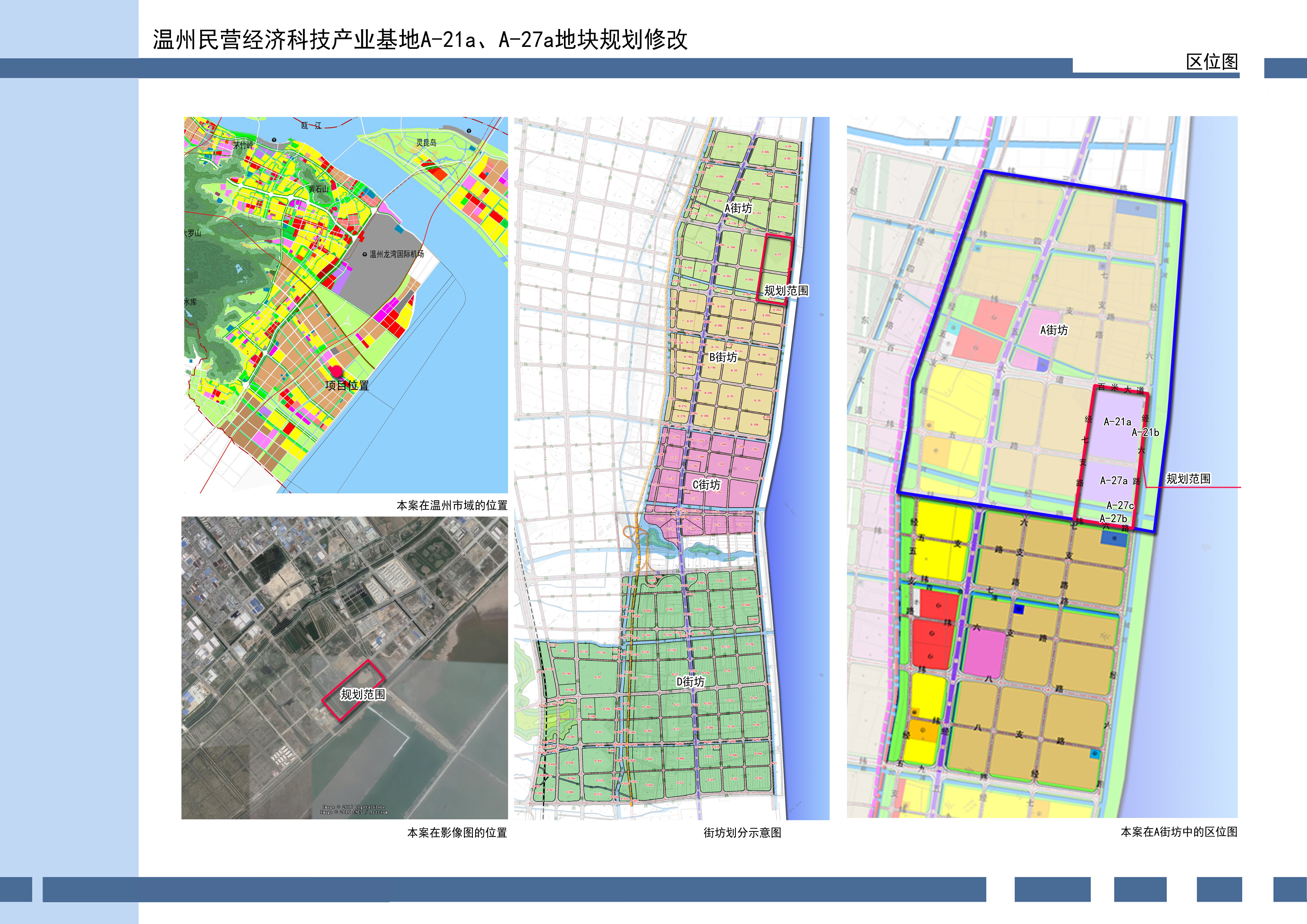 温州民营经济科技产业基地a-21a,a-27a地块控规修改批后公告