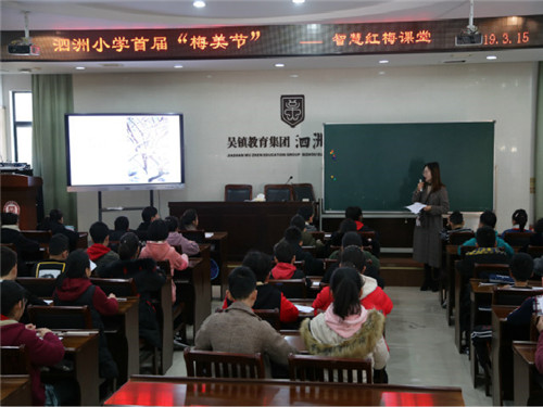 赏梅花之娇美,读梅花之品质——嘉善县吴镇教育集团泗洲小学首届"梅美