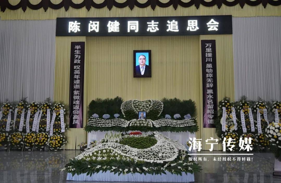 6月7日下午,陈闵健同志追思会在海宁市殡仪馆铭德厅举行.