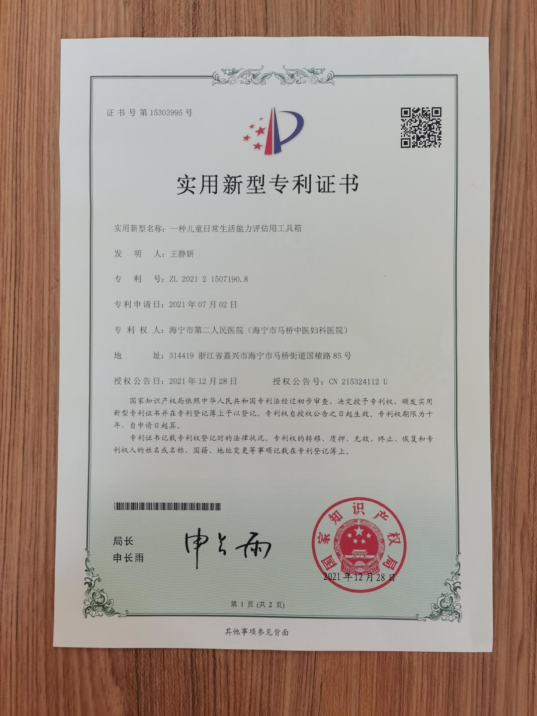 点赞海宁护士的这项发明获得国家专利