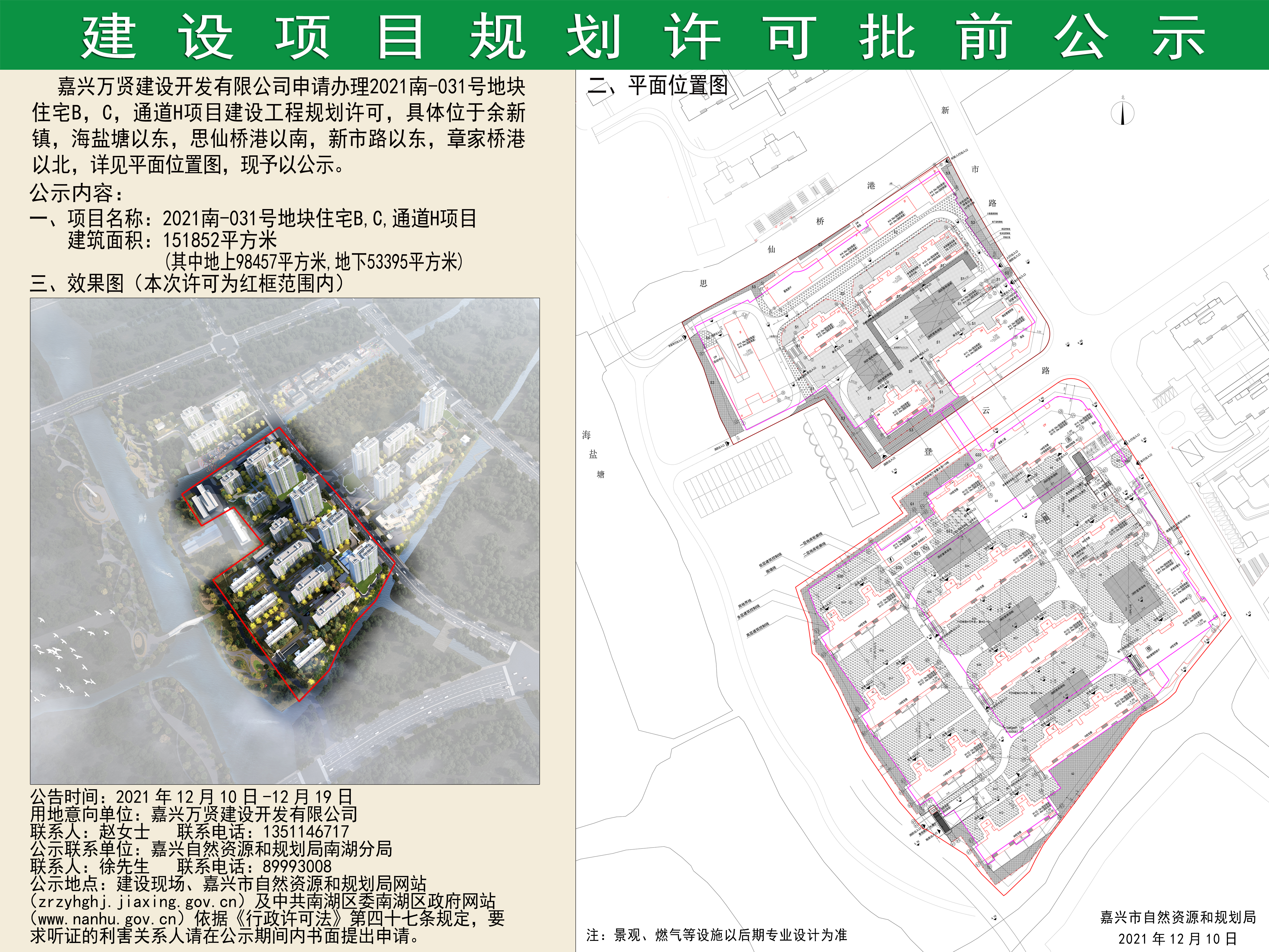 万科余新项目规划提前公示