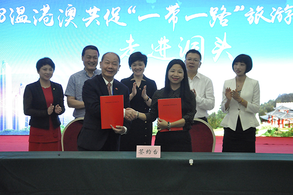 洞头区举行2018温港澳共促"一带一路" 旅游合作发展——走进洞头活动