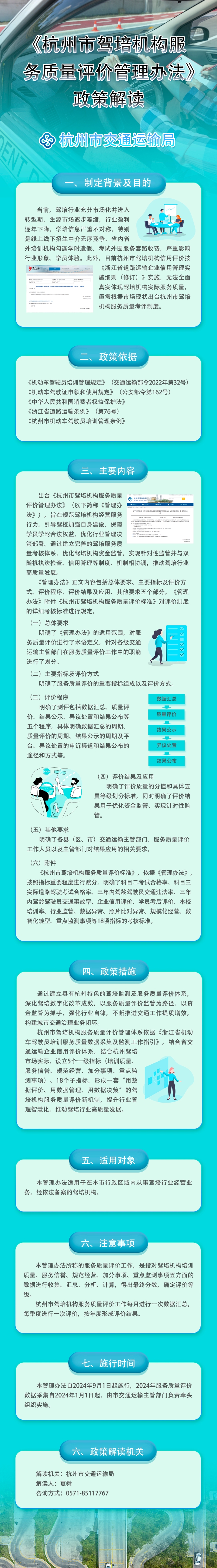 關於《杭州市駕培機構服務質量評價管理辦法》的圖片解讀.jpg