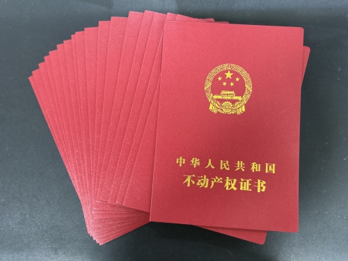 不动产证1.JPG
