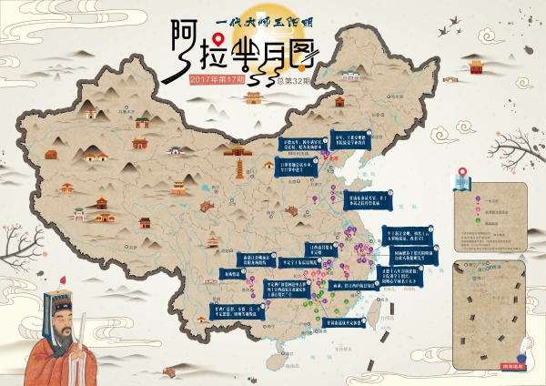 阿拉芈月图一代大师王阳明