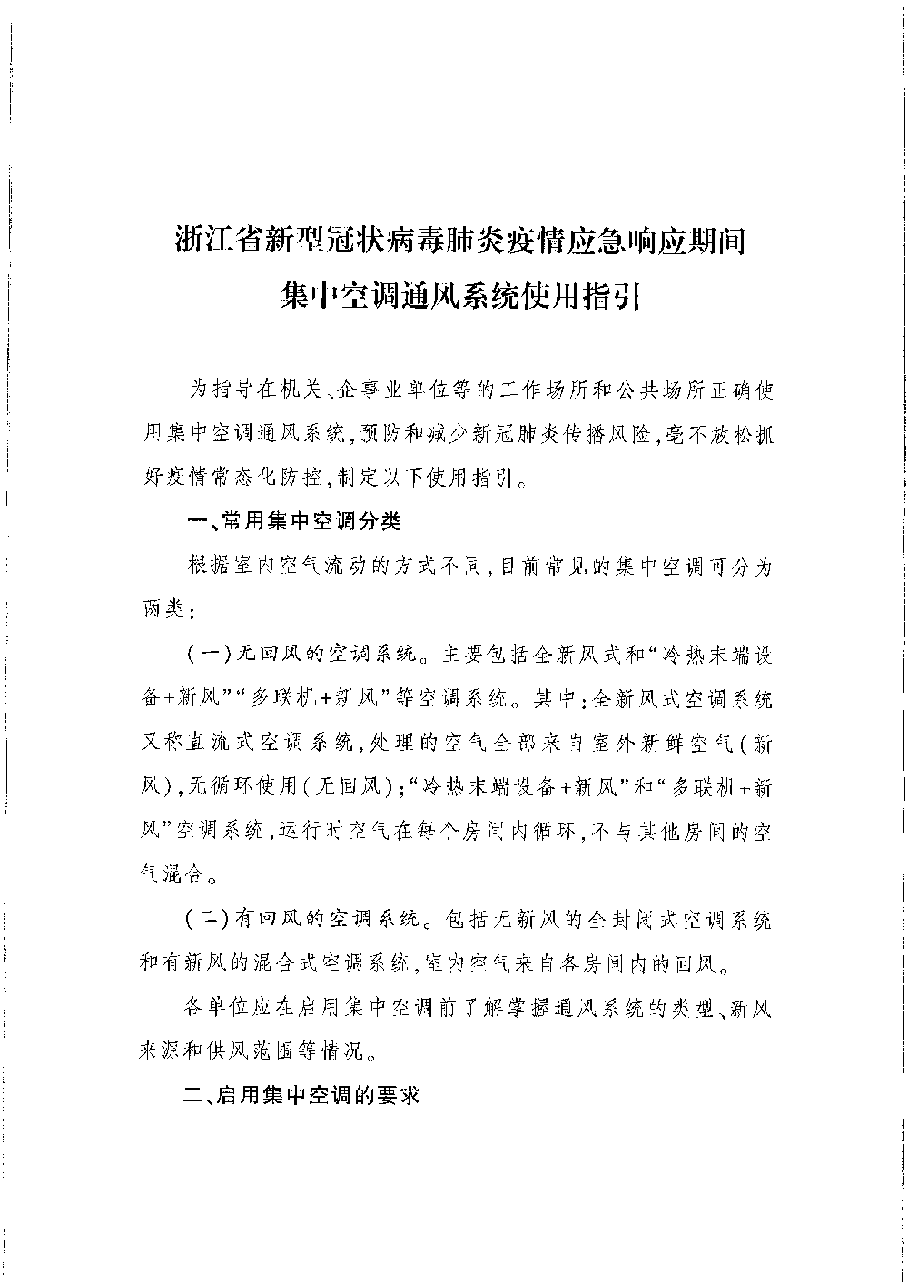 转发浙江省新型冠状病毒肺炎疫情防控工作领导小组办公室关于印发浙江