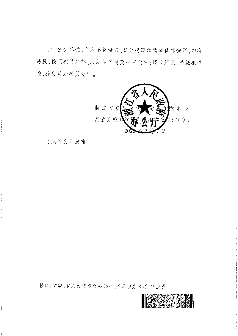 工作領導小組辦公室關於做好社會捐贈款物使用管理工作的通知的通知