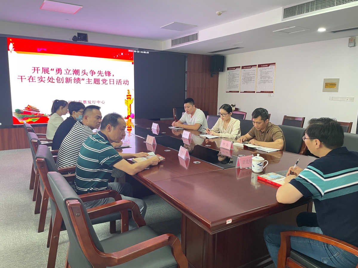 市福彩中心开展“勇立潮头争先锋，干在实处创新绩“主题党日活动信息稿.jpg