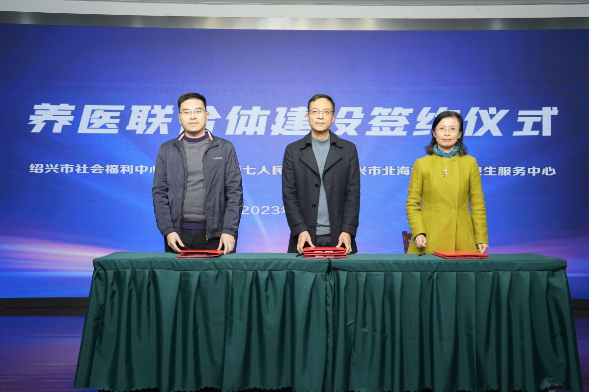 市社会福利中心签约照.jpg