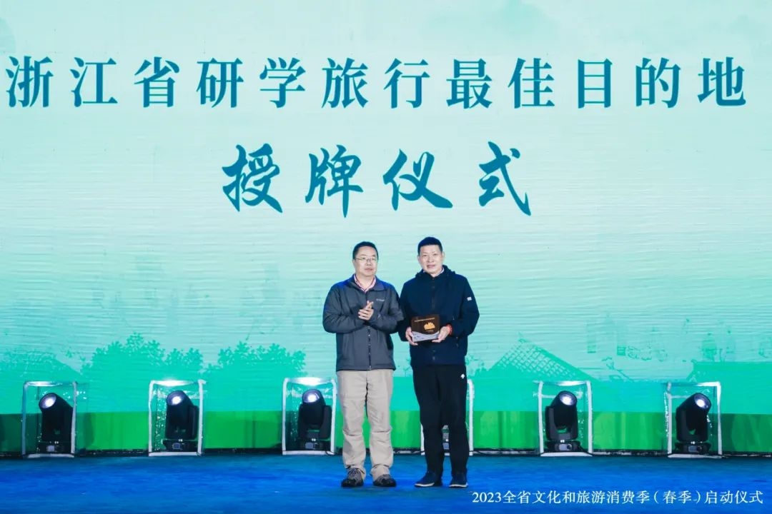 05浙江旅游协会秘书长刘奇、绍兴市旅游协会副会长兼秘书长王建新为“浙江省研学旅行最佳目的地”授牌.jpg