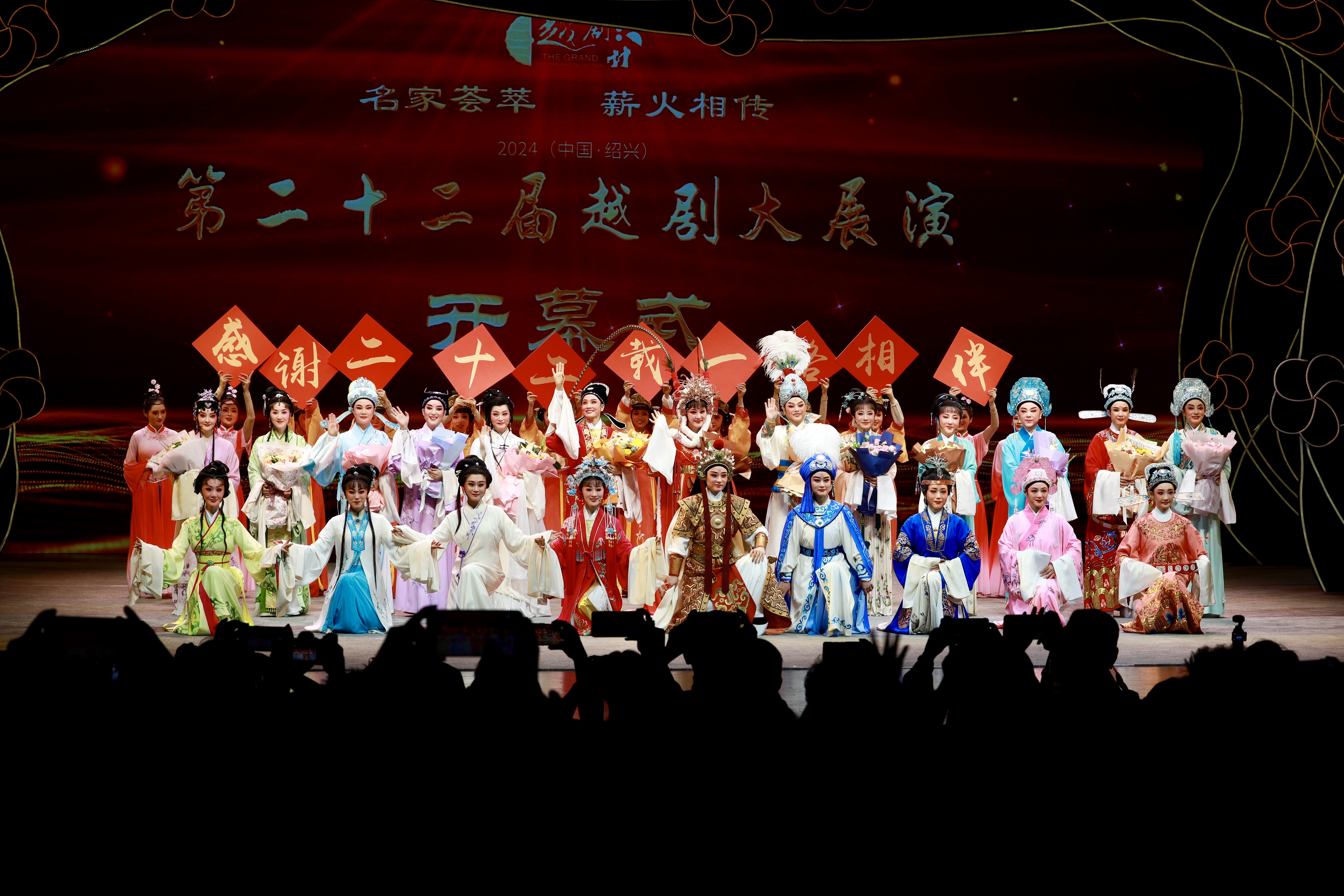 第二十二届越剧大展演开幕