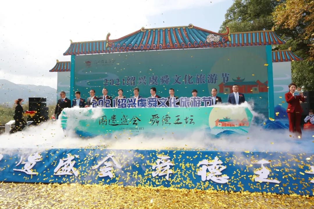 国遗盛会舜德王坛2021绍兴虞舜文化旅游节启幕