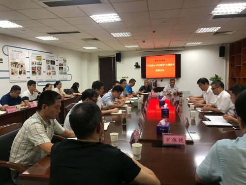 市体育局召开不忘初心牢记使命主题教育部署会