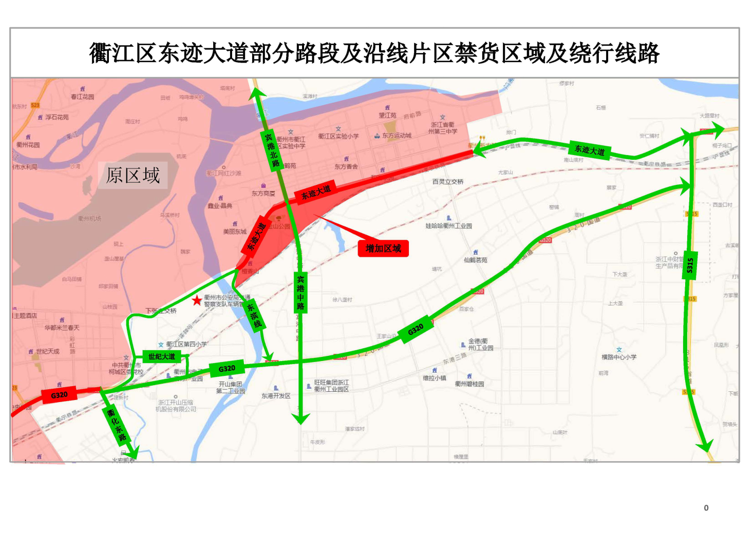 關於衢州市區貨車禁行區域擴充的公告衢江區東跡大道部分路段及沿線