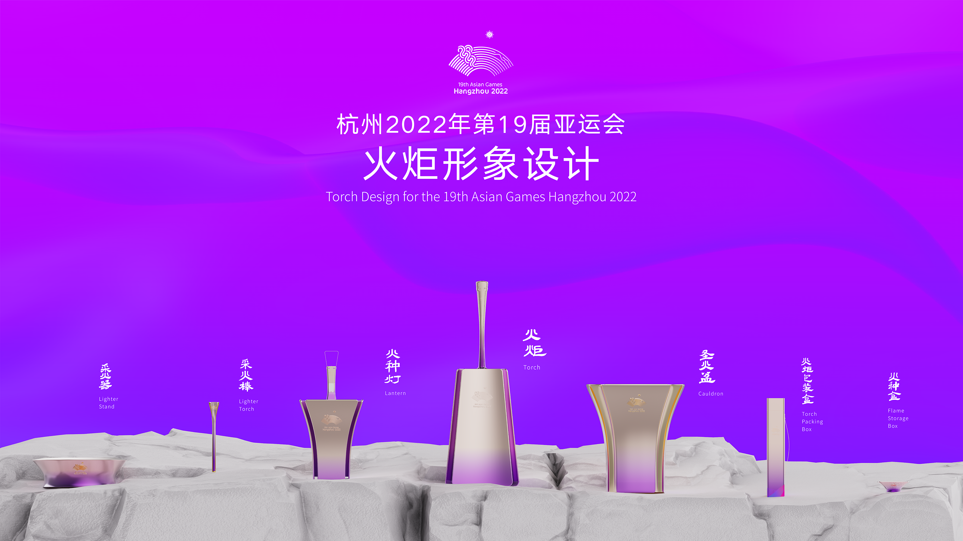 杭州亚运会火炬全家福杭州2022年第19届亚运会火炬,名为薪火