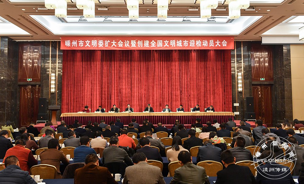 市文明委扩大会议暨创建全国文明城市推进会召开