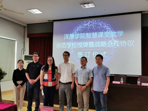 黄岩东浦中学与洋葱学院正式签署战略合作协议