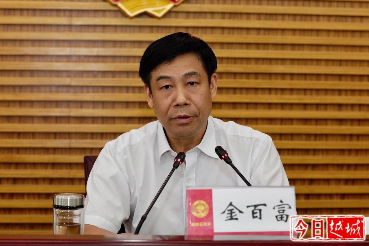 金百富强调,政协委员要熟悉区情,做越城发展的助推器,以"一府两院"的
