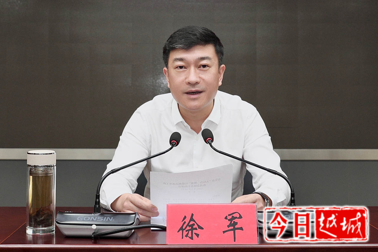 徐军比学赶超狠抓落实高质量完成大综合一体化行政执法改革各项工作