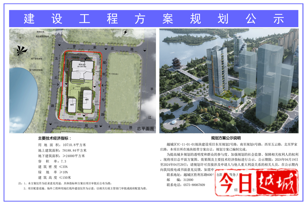 越城区YC-11-01-01地块建设项目规划方案公示.jpg