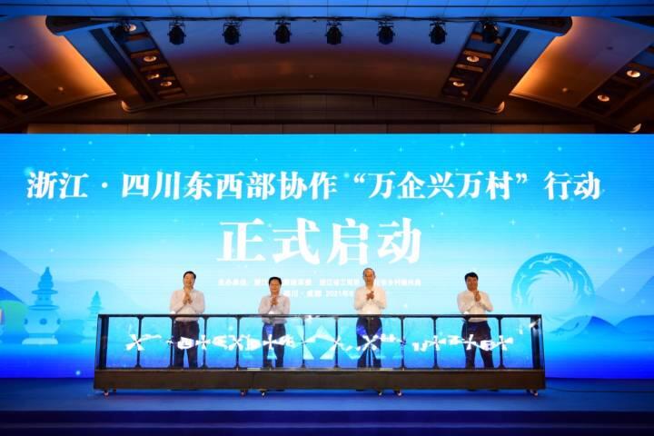 “浙川情·乡村兴”县域经济高质量发展研讨活动在四川苍溪县举行