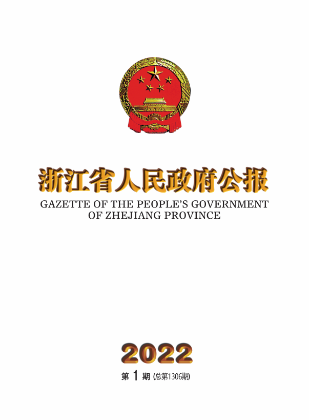 2021年政府公報封面