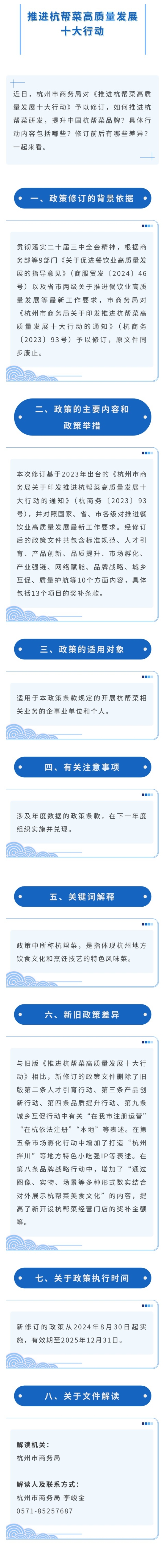 《推进杭帮菜高质量发展十大行动》图文解读.jpg