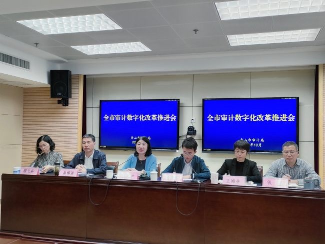 舟山市审计局召开全市审计数字化改革工作推进会
