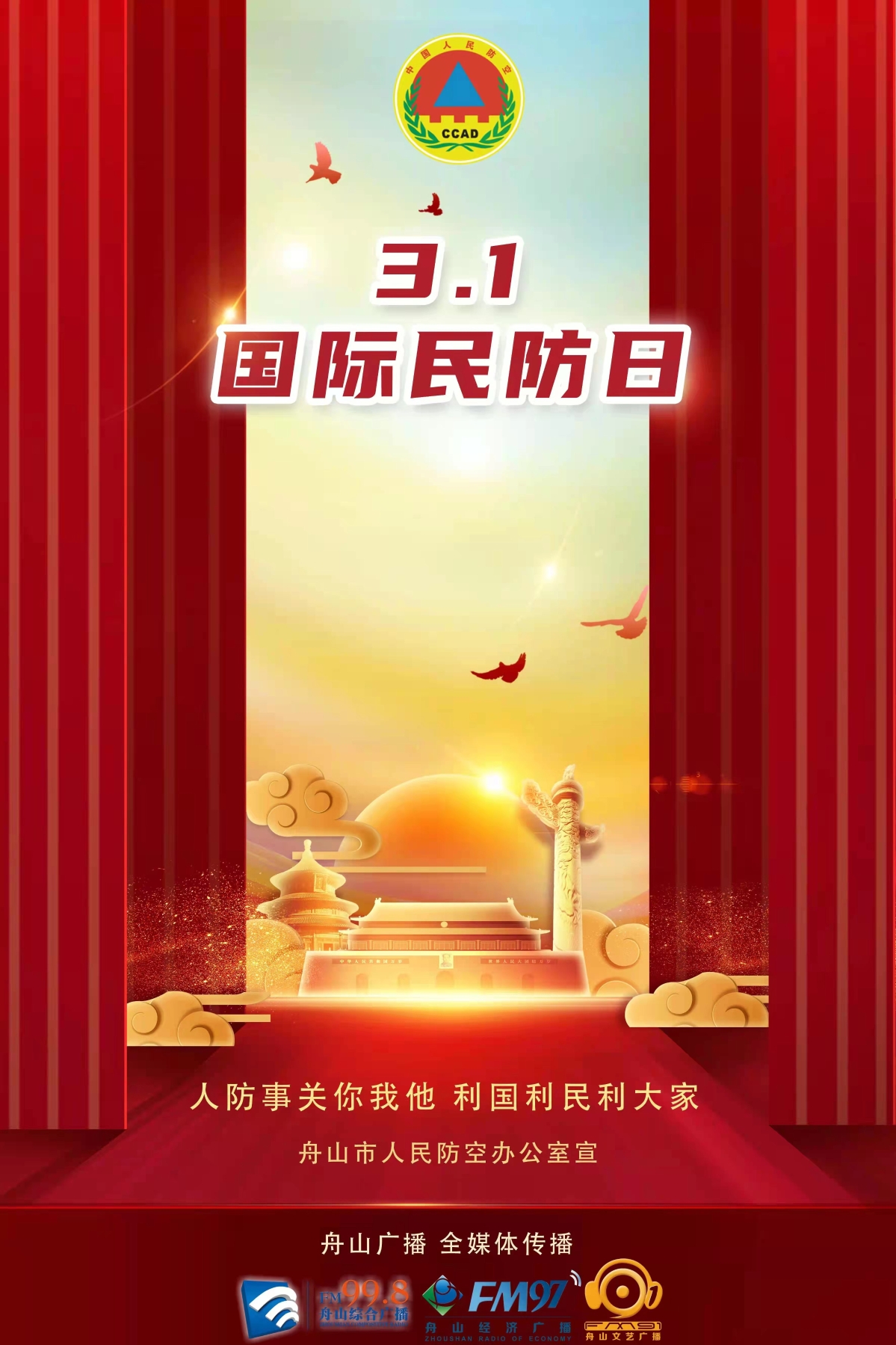 我市"3·1"国际民防日主题宣传活动精彩纷呈