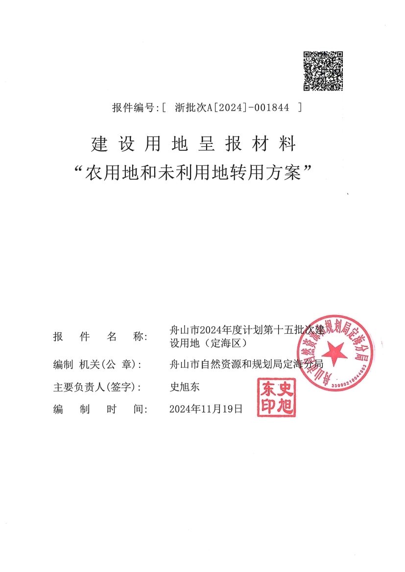农转用方案0000.jpg