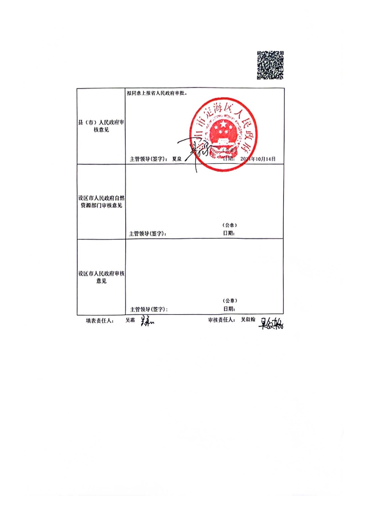 附件9核减后农转用方案（县级）_页面_5.jpg
