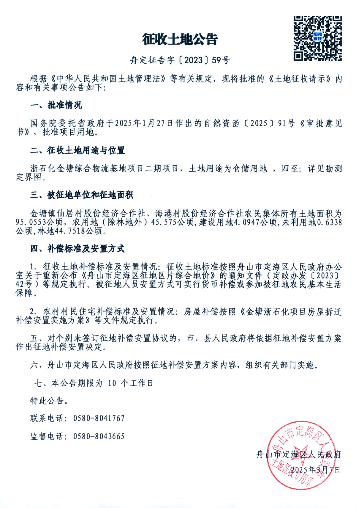 浙石化批后公告.jpg