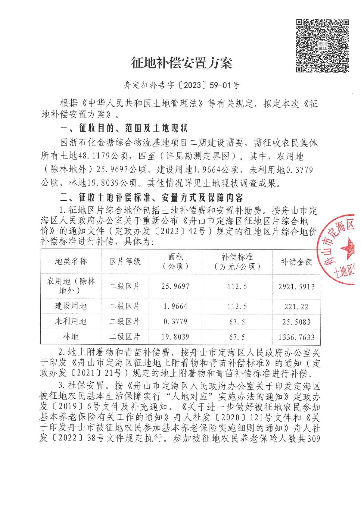 三公告盖章版_页面_1.jpg