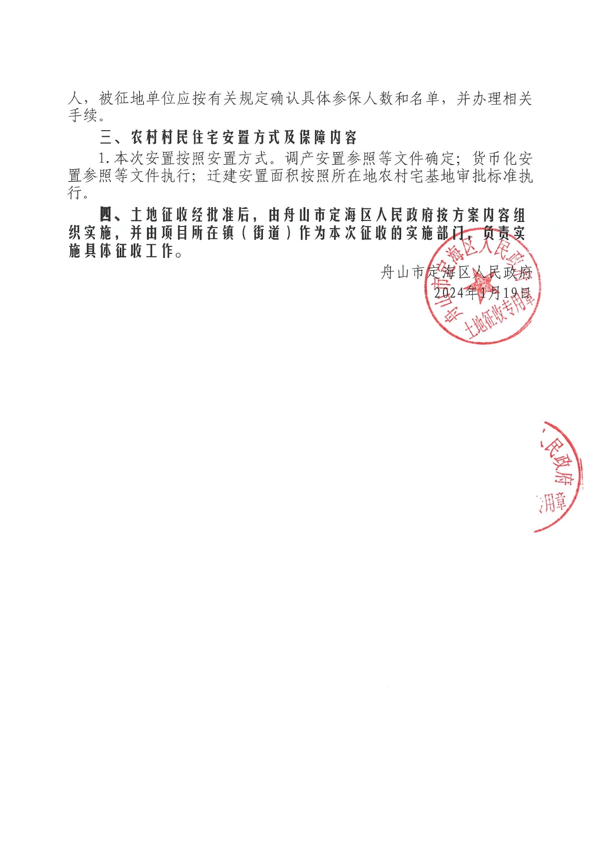 三公告盖章版_页面_2.jpg
