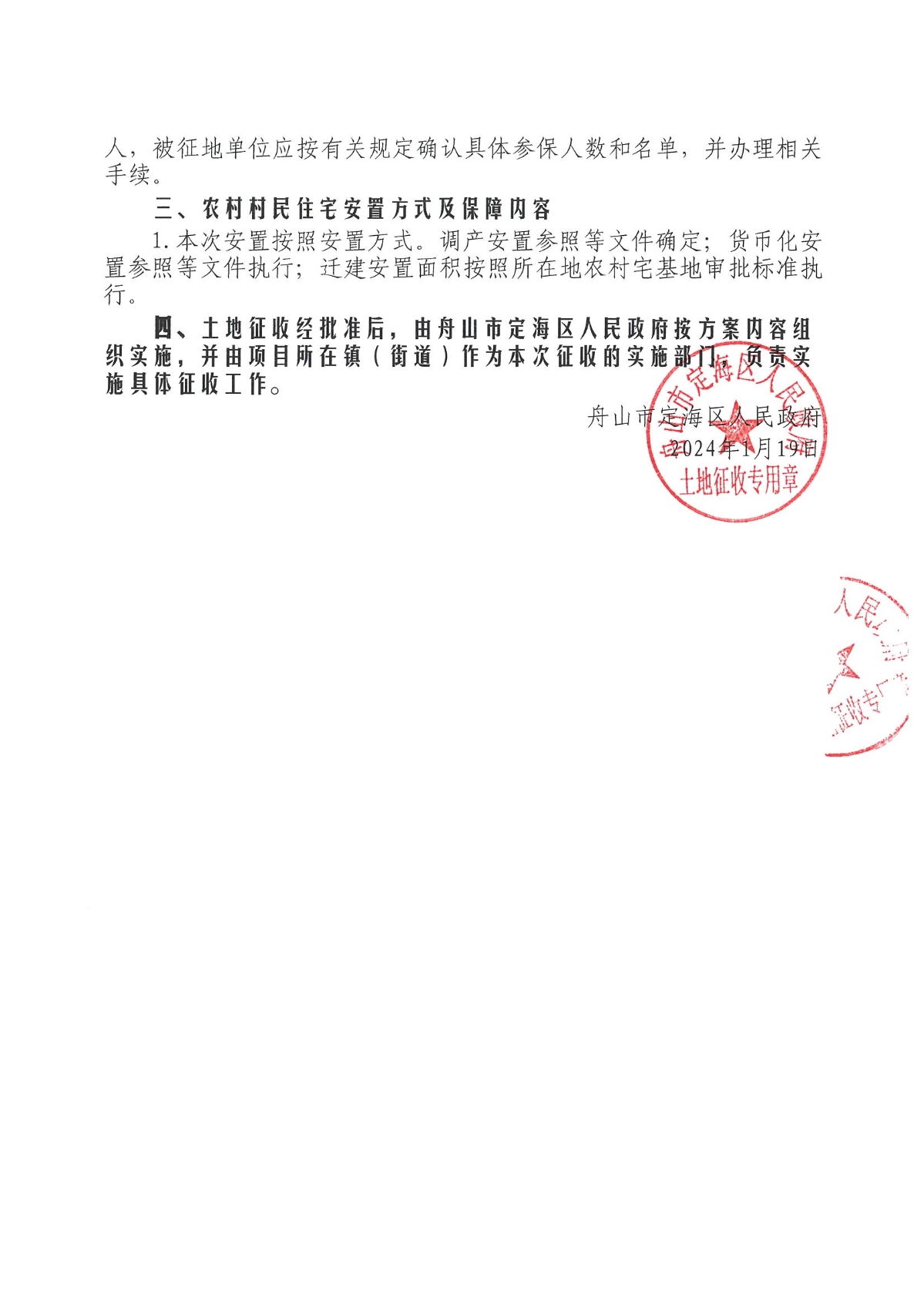 三公告盖章版_页面_4.jpg