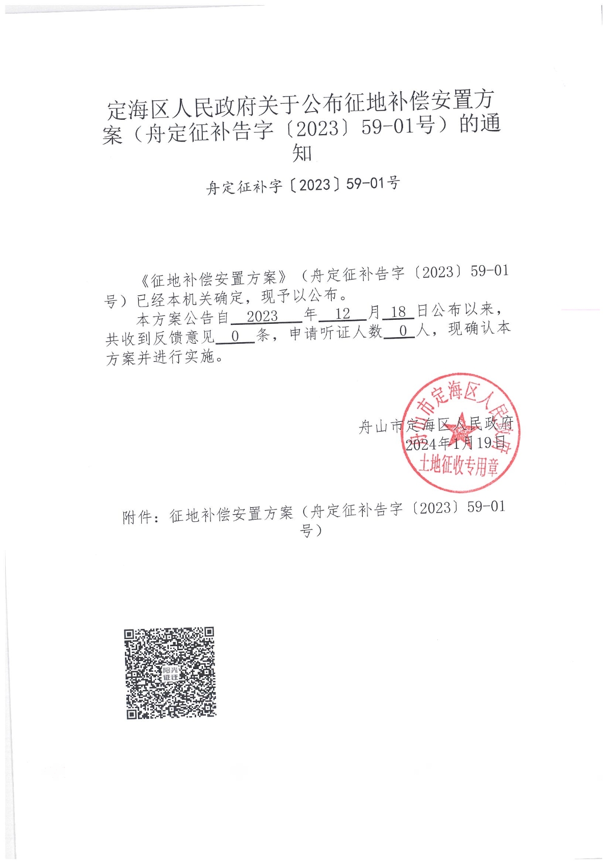 三公告盖章版_页面_5.jpg
