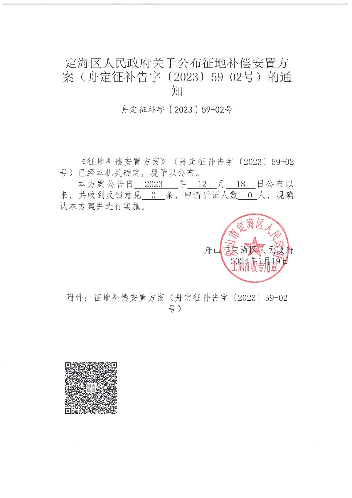 三公告盖章版_页面_6.jpg