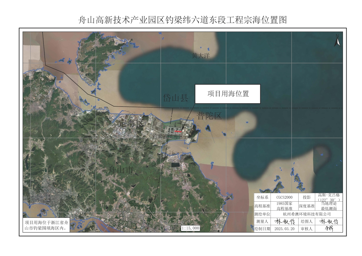 舟山高新技术产业园区钓梁纬六道东段工程宗海位置图-公示图.jpg 舟山高新技术产业园区钓梁纬六道东段工程宗海位置图-公示图.jpg