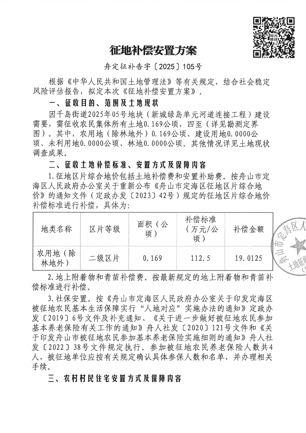2征地补偿安置公告_页面_2.jpg
