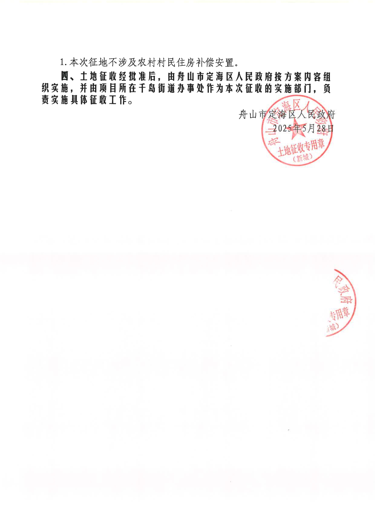 2征地补偿安置公告_页面_3.jpg