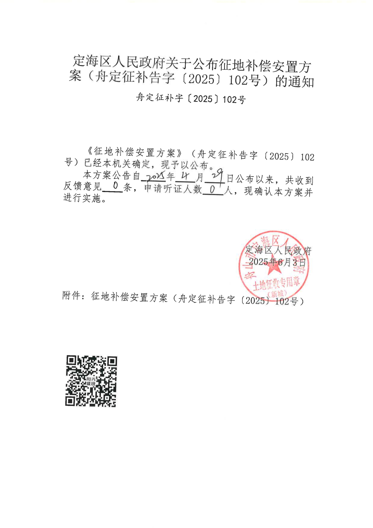 3公告通知_页面_1.jpg