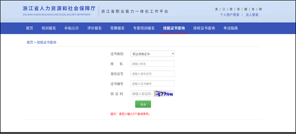 国家职业资格证书全国联网查询网站关于【证书】:应可以通过国家