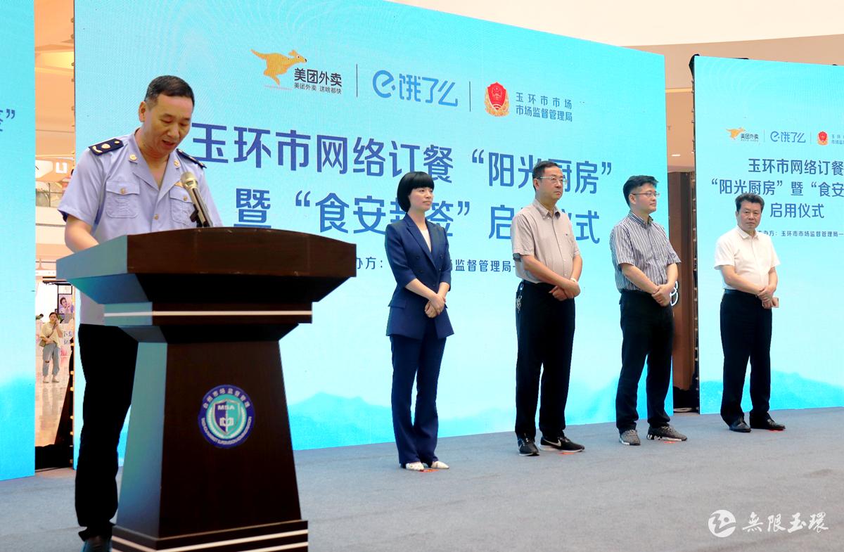 玉环举行网络订餐阳光厨房暨食安封签启用仪式