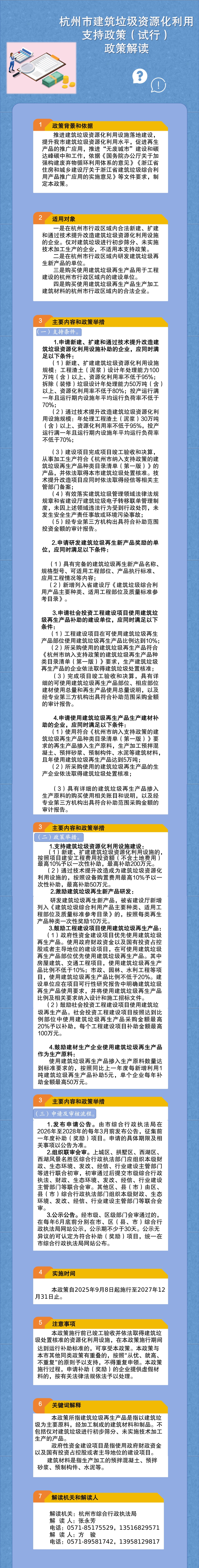 资源化利用支持政策解读.jpg