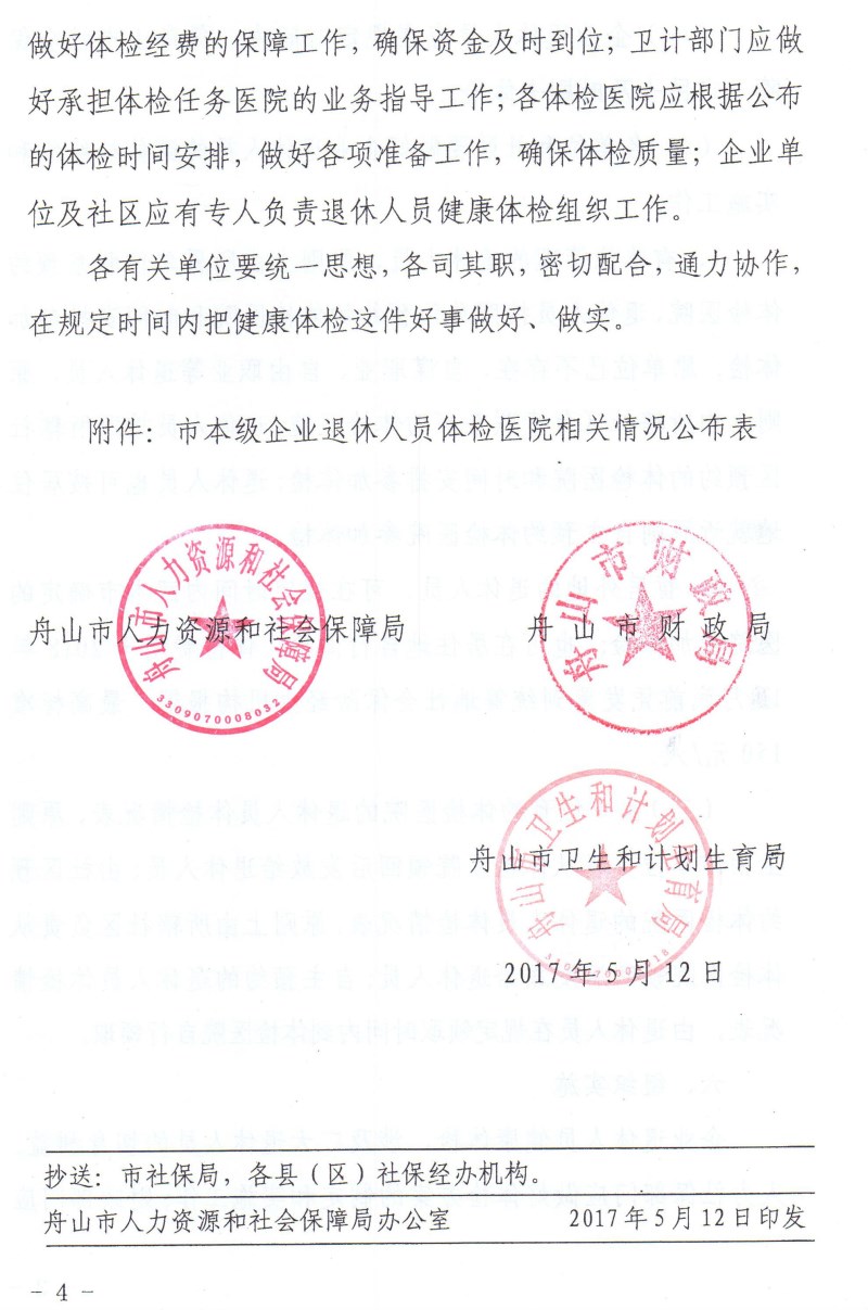 附件:市本级企业退休人员体检医院相关情况公布表/upload/file