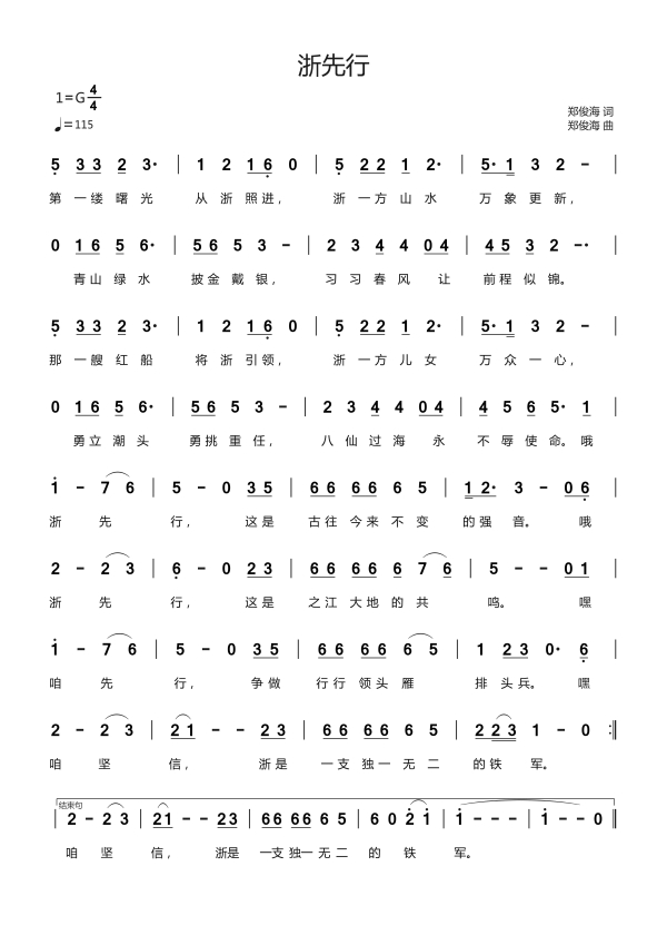 那一艘红船将浙引领,浙一方儿女万众一心,勇立潮头勇挑重任,八仙过海