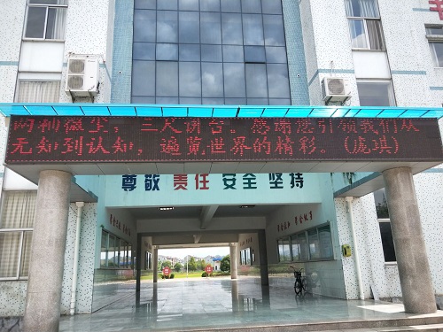 教师节最想对老师说的话平桥二中举办最想对老师说的话教师节庆祝活动