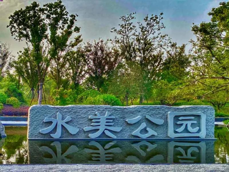 与会人员首先前往临平净水厂(水美公园)视察,在展厅和全地下处理中心